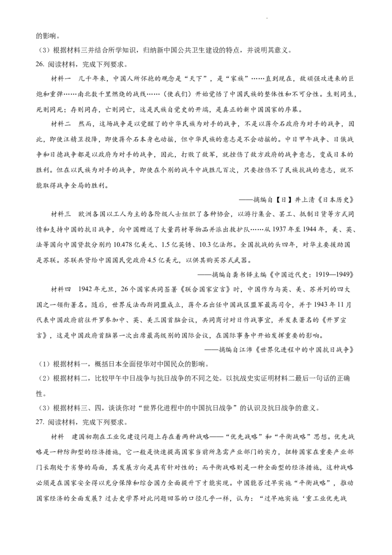 高一上学期期末考试历史试题（原卷版）_E015高中全科试卷_历史试题_必修上_4.期末试卷_高一上学期期末考试历史试题