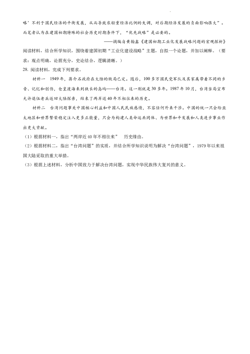 高一上学期期末考试历史试题（原卷版）_E015高中全科试卷_历史试题_必修上_4.期末试卷_高一上学期期末考试历史试题