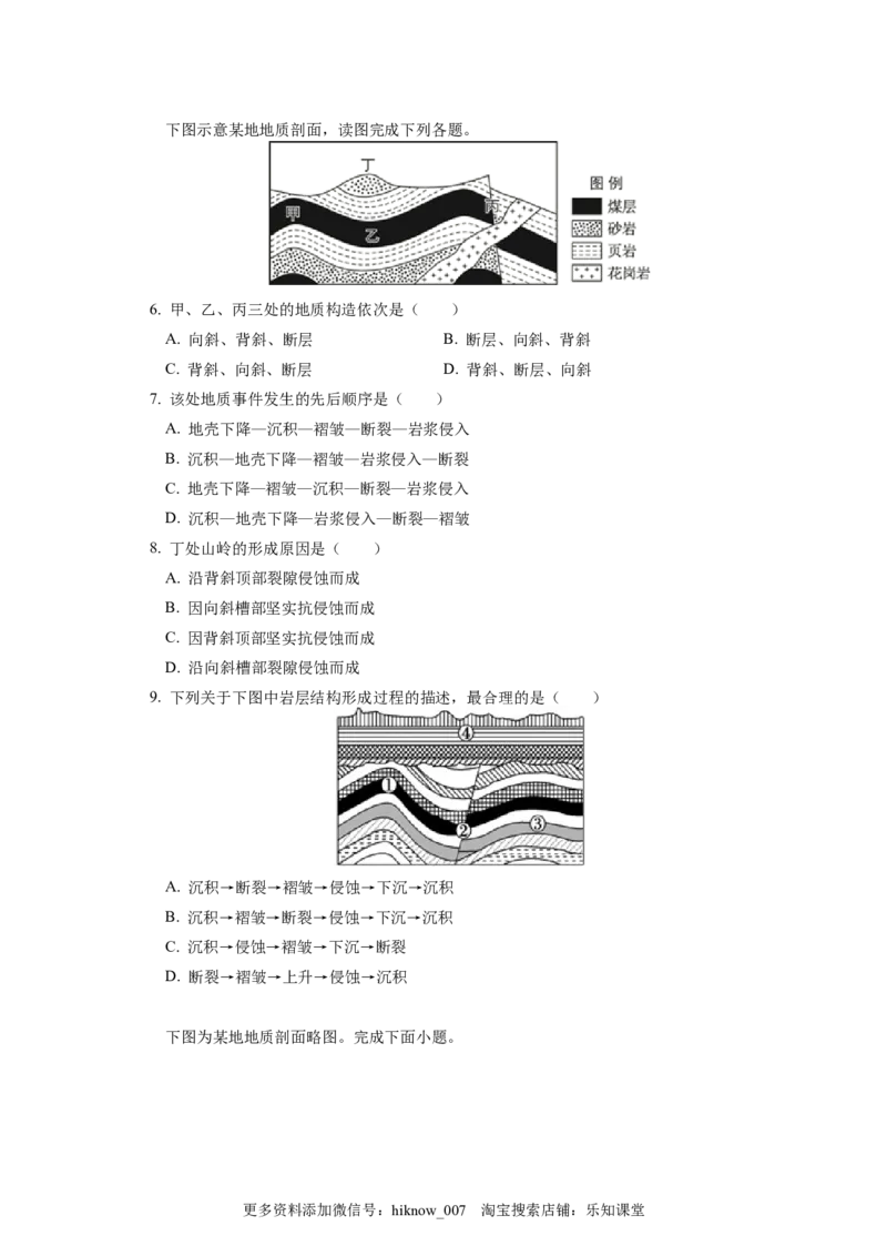 选择性必修1第二章地表形态的塑造第二节同步练习_E015高中全科试卷_地理试题_选修1_2.同步练习_同步练习-第3套