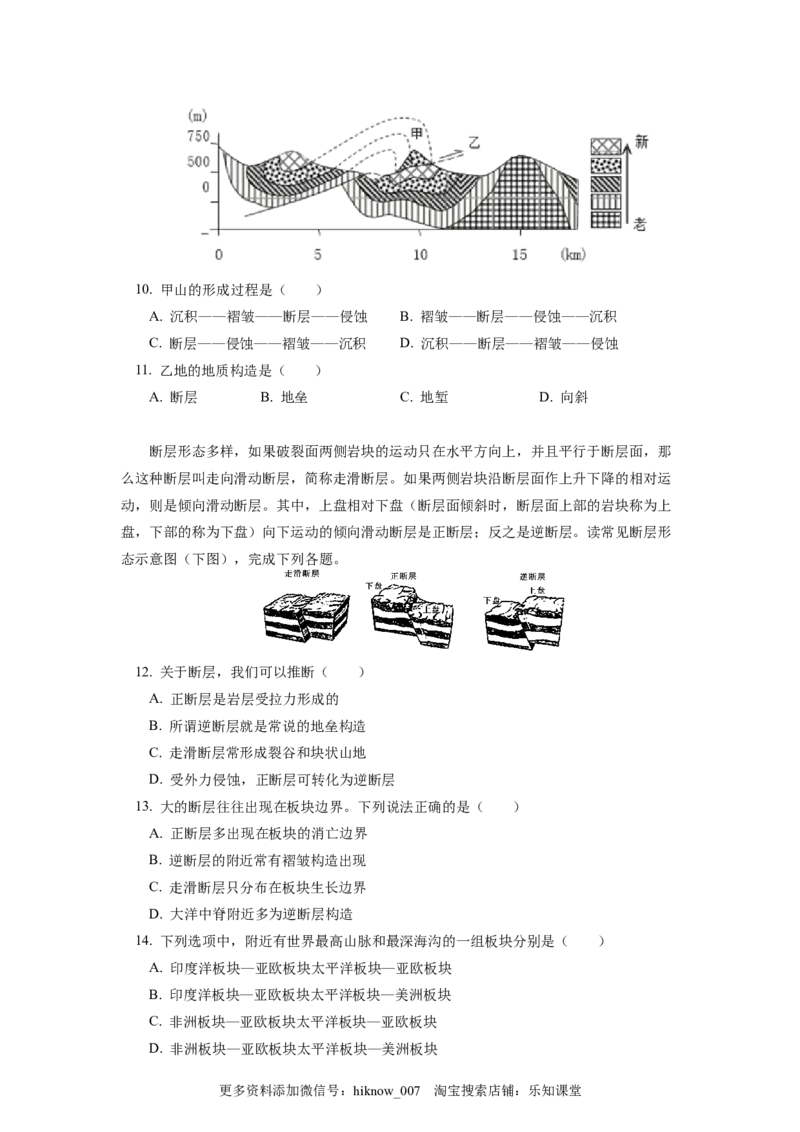 选择性必修1第二章地表形态的塑造第二节同步练习_E015高中全科试卷_地理试题_选修1_2.同步练习_同步练习-第3套