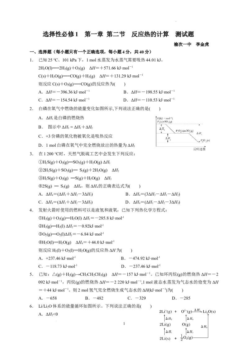 第一章第二节反应热的计算测试题2022-2023学年高二上学期化学人教版（2019）选择性必修1_E015高中全科试卷_化学试题_选修1_3.新版人教版高中化学试卷选择性必修1_1.同步练习