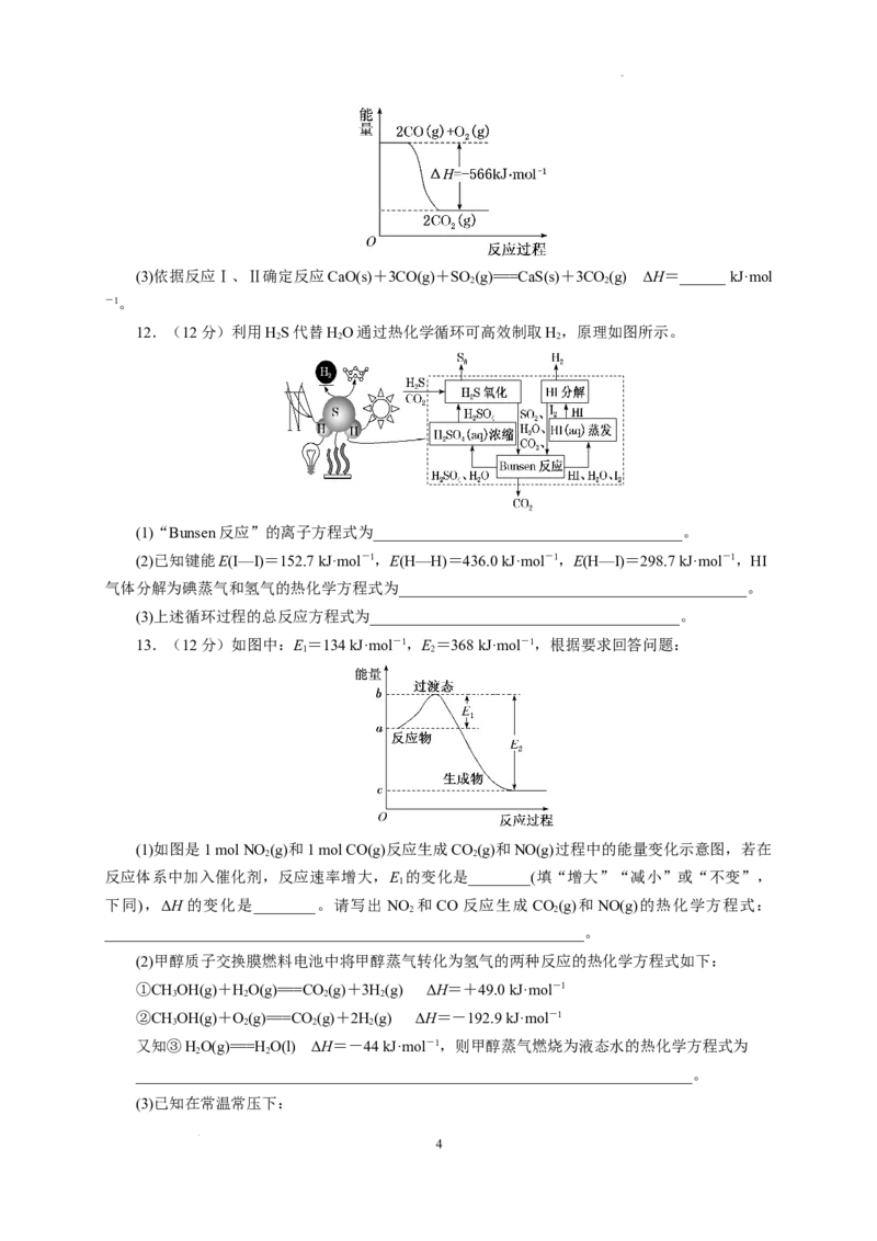 第一章第二节反应热的计算测试题2022-2023学年高二上学期化学人教版（2019）选择性必修1_E015高中全科试卷_化学试题_选修1_3.新版人教版高中化学试卷选择性必修1_1.同步练习