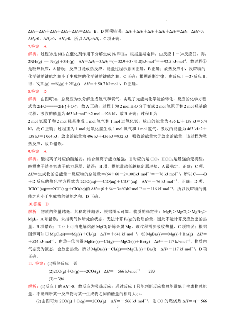 第一章第二节反应热的计算测试题2022-2023学年高二上学期化学人教版（2019）选择性必修1_E015高中全科试卷_化学试题_选修1_3.新版人教版高中化学试卷选择性必修1_1.同步练习
