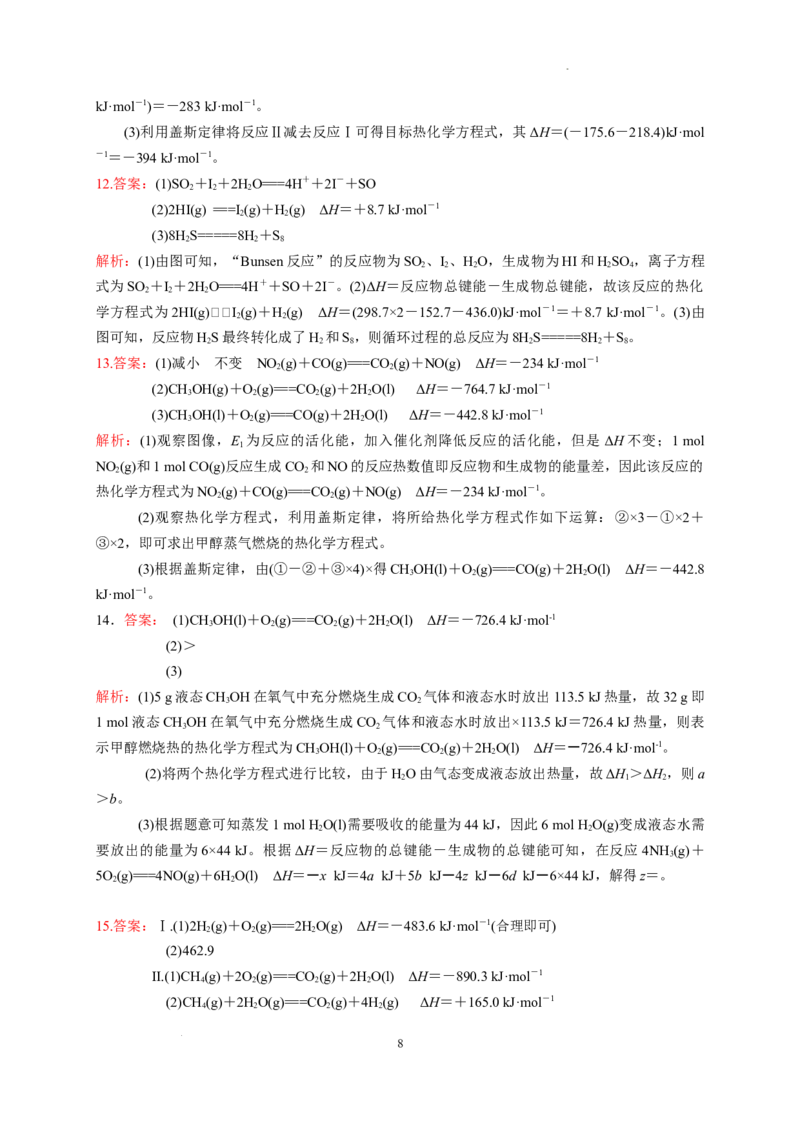 第一章第二节反应热的计算测试题2022-2023学年高二上学期化学人教版（2019）选择性必修1_E015高中全科试卷_化学试题_选修1_3.新版人教版高中化学试卷选择性必修1_1.同步练习
