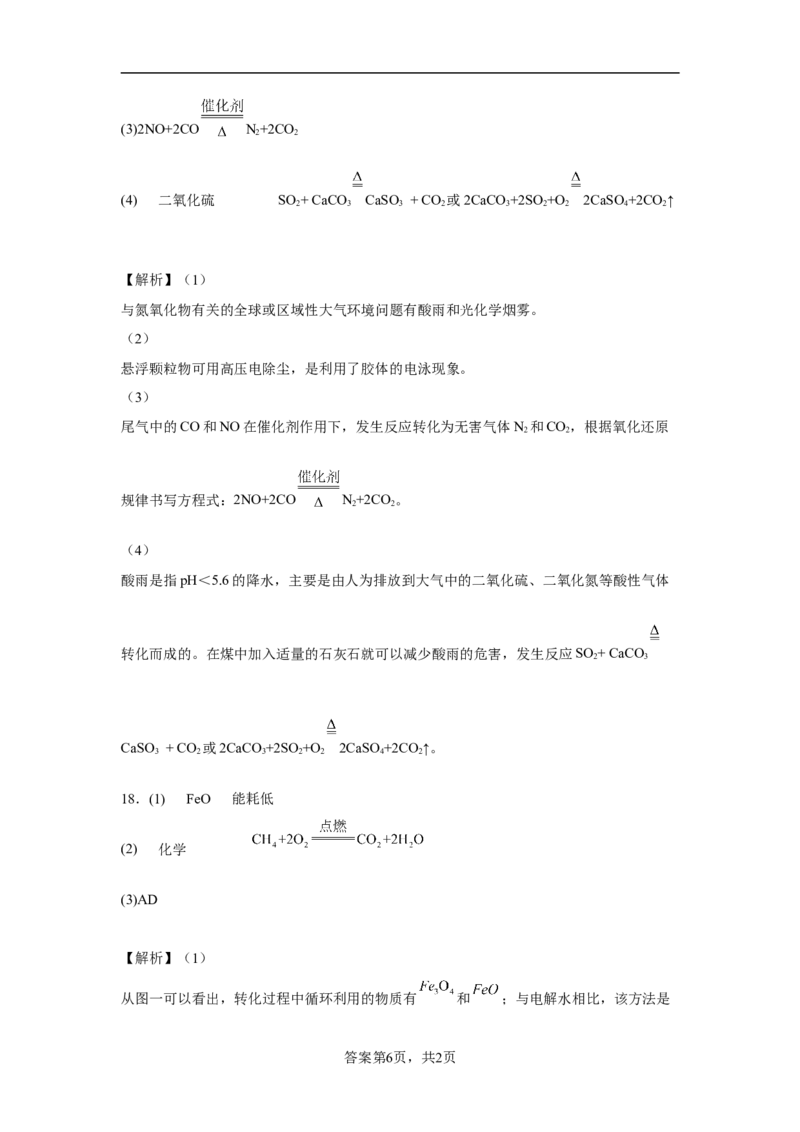 第八章第三节环境保护与绿色化学课时训练三2022-2023学年高一下学期化学人教版（2019）必修第二册_E015高中全科试卷_化学试题_必修2_2.新版人教版高中化学试卷必修二_2.同步练习