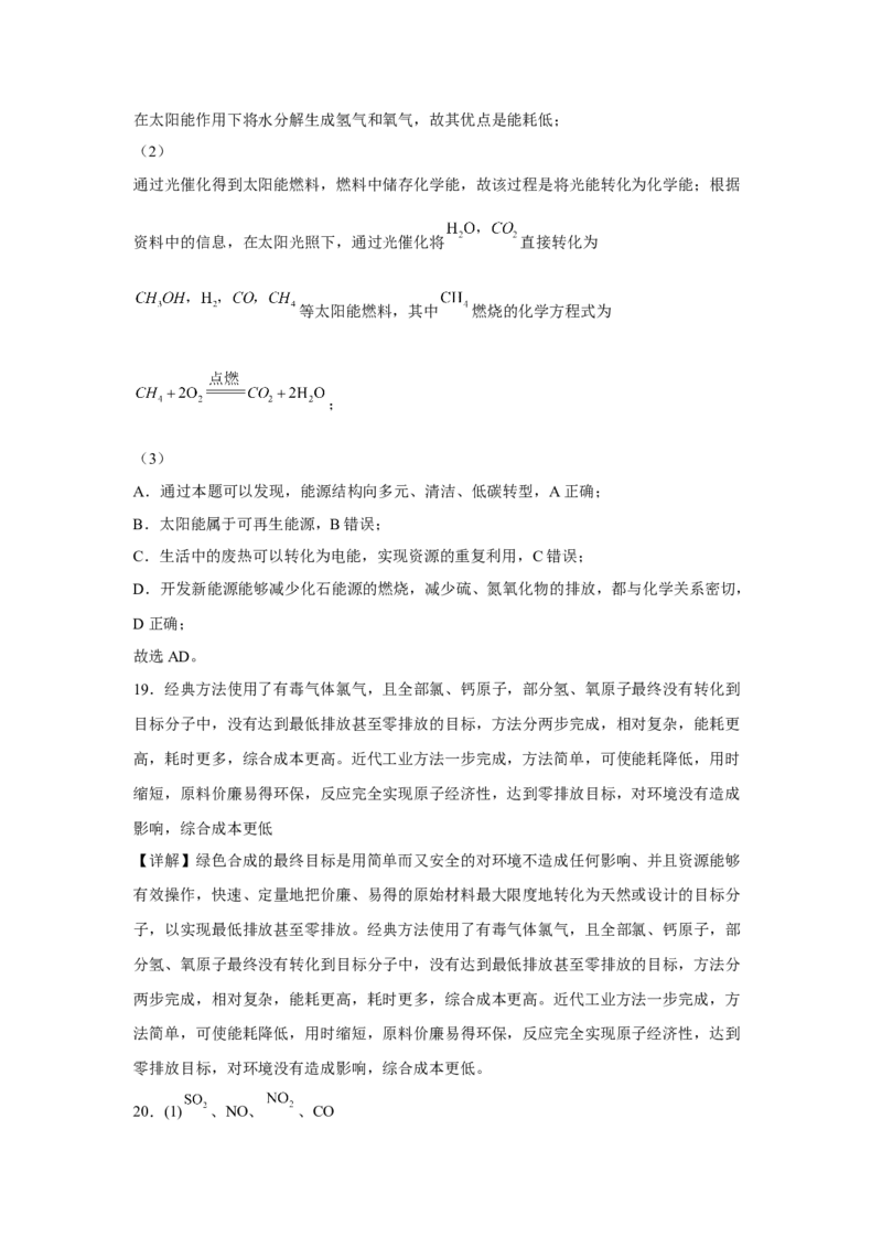 第八章第三节环境保护与绿色化学课时训练三2022-2023学年高一下学期化学人教版（2019）必修第二册_E015高中全科试卷_化学试题_必修2_2.新版人教版高中化学试卷必修二_2.同步练习