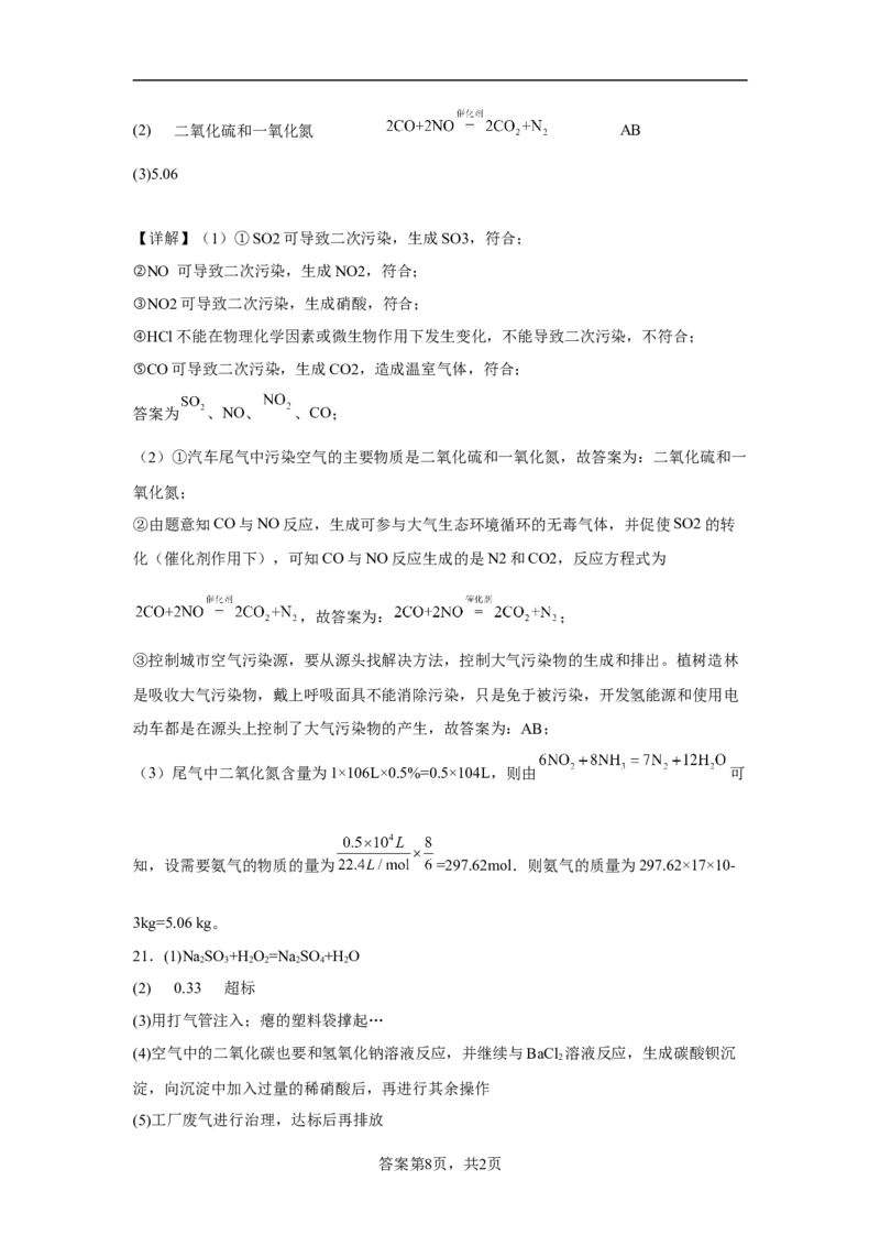 第八章第三节环境保护与绿色化学课时训练三2022-2023学年高一下学期化学人教版（2019）必修第二册_E015高中全科试卷_化学试题_必修2_2.新版人教版高中化学试卷必修二_2.同步练习