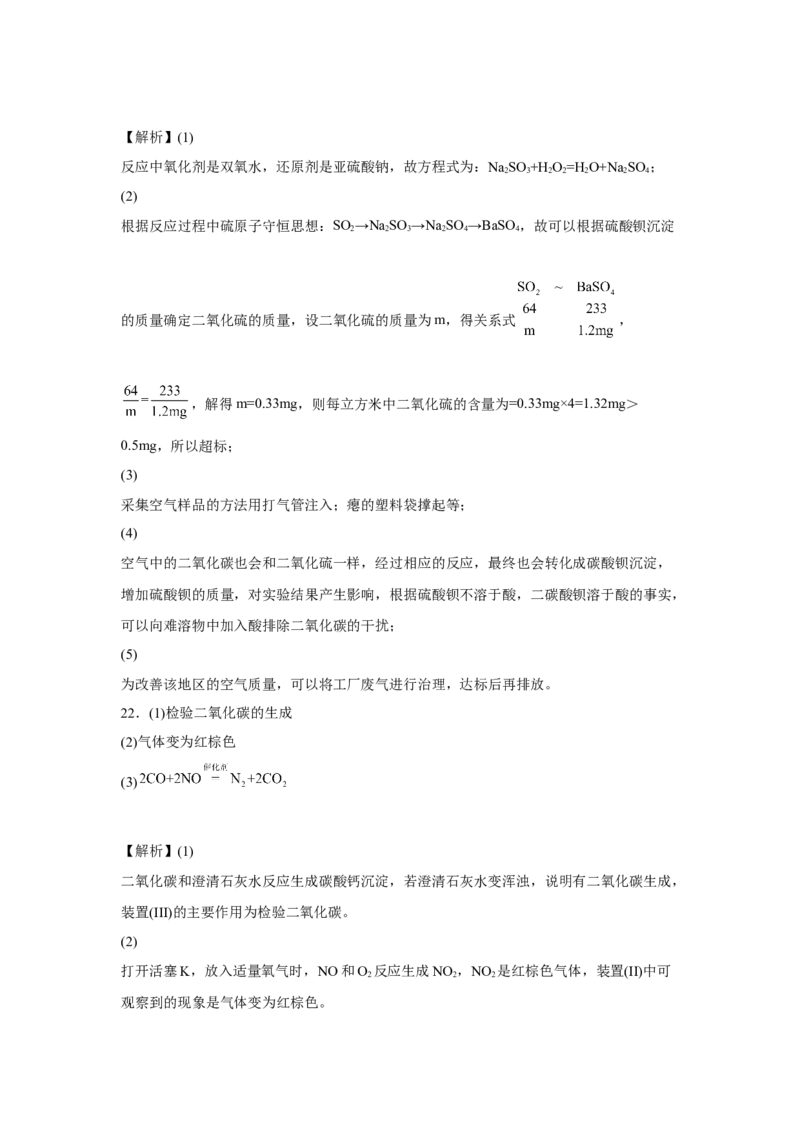 第八章第三节环境保护与绿色化学课时训练三2022-2023学年高一下学期化学人教版（2019）必修第二册_E015高中全科试卷_化学试题_必修2_2.新版人教版高中化学试卷必修二_2.同步练习