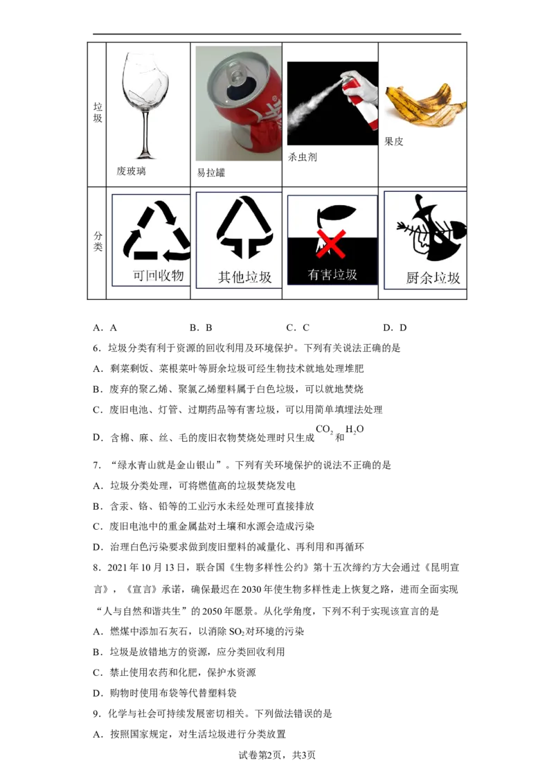 第八章第三节环境保护与绿色化学课时训练三2022-2023学年高一下学期化学人教版（2019）必修第二册_E015高中全科试卷_化学试题_必修2_2.新版人教版高中化学试卷必修二_2.同步练习