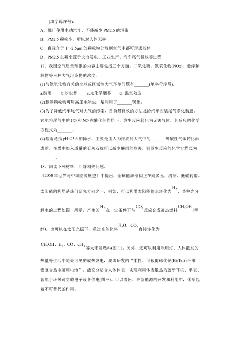 第八章第三节环境保护与绿色化学课时训练三2022-2023学年高一下学期化学人教版（2019）必修第二册_E015高中全科试卷_化学试题_必修2_2.新版人教版高中化学试卷必修二_2.同步练习