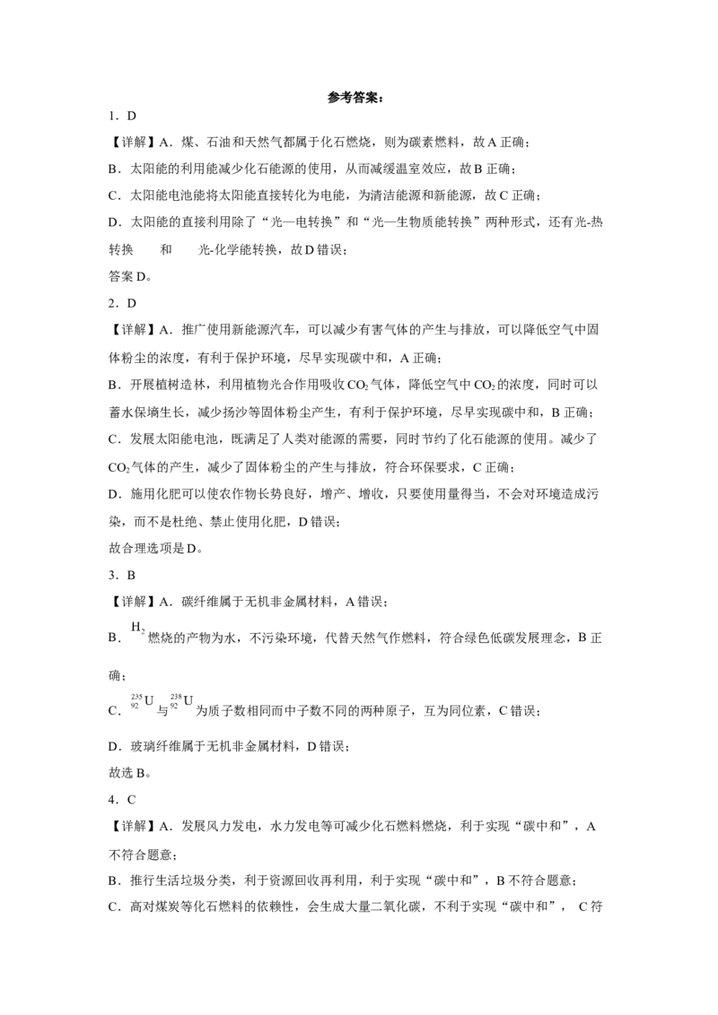 第八章第三节环境保护与绿色化学课时训练三2022-2023学年高一下学期化学人教版（2019）必修第二册_E015高中全科试卷_化学试题_必修2_2.新版人教版高中化学试卷必修二_2.同步练习