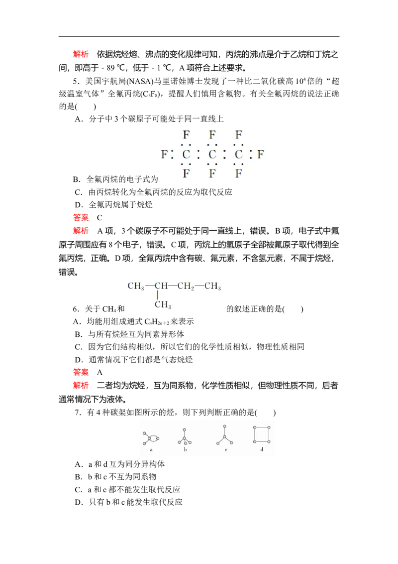 第七章第一节第二课时课时作业_E015高中全科试卷_化学试题_必修2_2.新版人教版高中化学试卷必修二_2.同步练习_5.同步测试（第五套）_7.1认识有机化合物讲义+测试（2课时，含解析）