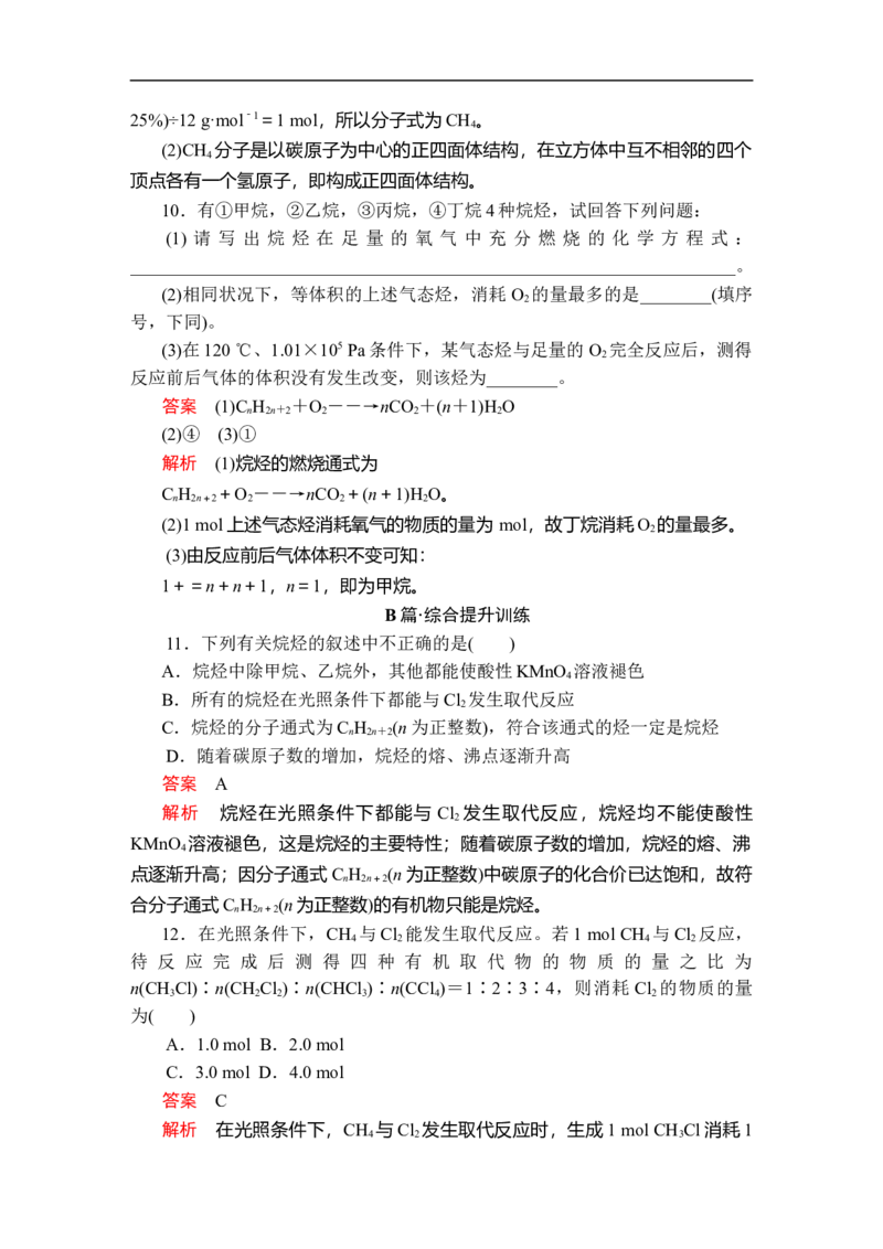 第七章第一节第二课时课时作业_E015高中全科试卷_化学试题_必修2_2.新版人教版高中化学试卷必修二_2.同步练习_5.同步测试（第五套）_7.1认识有机化合物讲义+测试（2课时，含解析）
