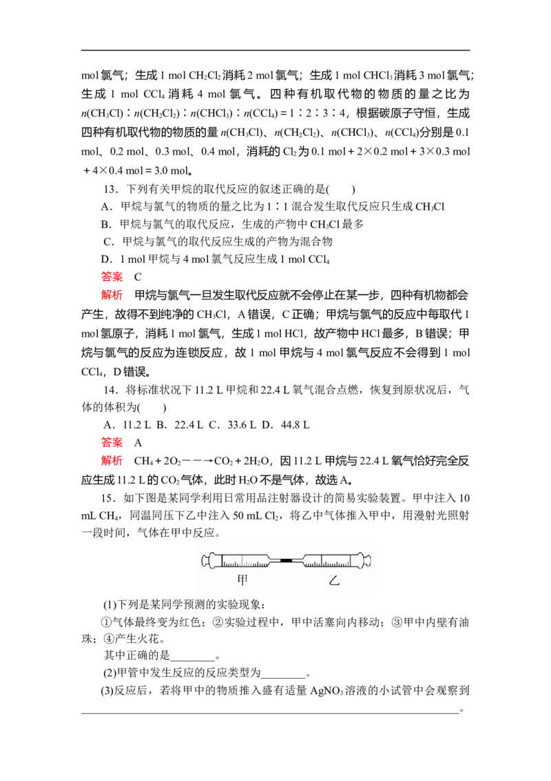 第七章第一节第二课时课时作业_E015高中全科试卷_化学试题_必修2_2.新版人教版高中化学试卷必修二_2.同步练习_5.同步测试（第五套）_7.1认识有机化合物讲义+测试（2课时，含解析）