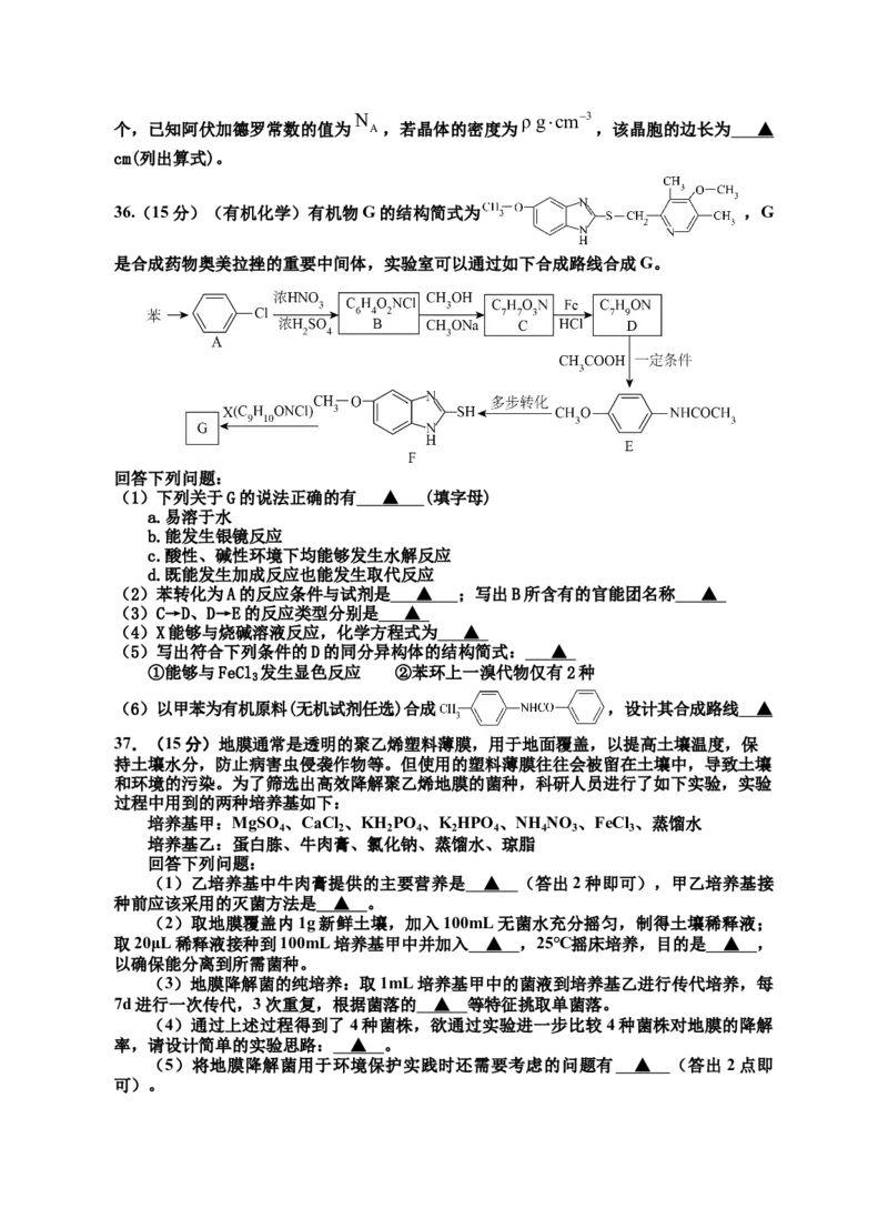 四川省射洪市2024届高三下学期5月高考模拟试题理综Word版含解析_2024年5月_01按日期_30号_2024届四川省射洪市高三下学期5月高考模拟试题