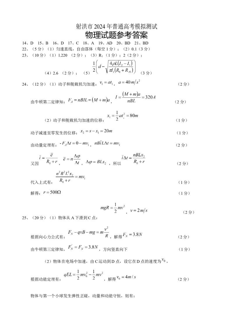 四川省射洪市2024届高三下学期5月高考模拟试题理综Word版含解析_2024年5月_01按日期_30号_2024届四川省射洪市高三下学期5月高考模拟试题