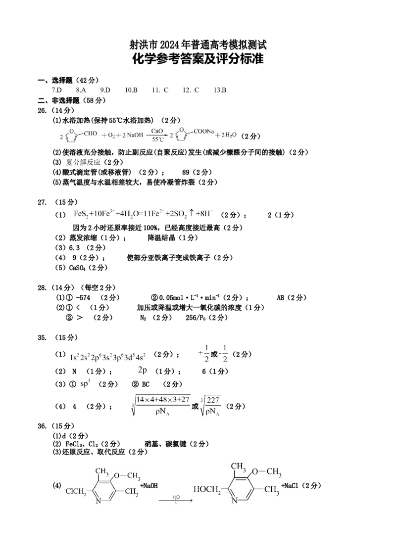 四川省射洪市2024届高三下学期5月高考模拟试题理综Word版含解析_2024年5月_01按日期_30号_2024届四川省射洪市高三下学期5月高考模拟试题