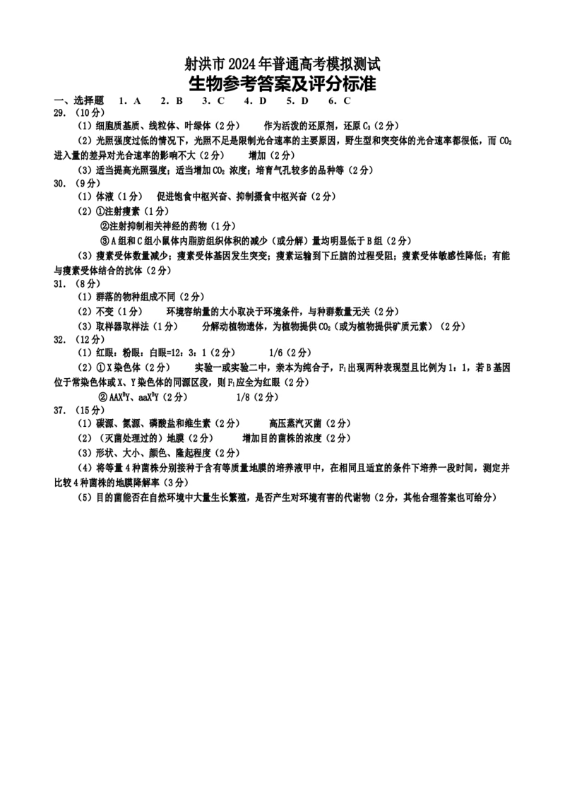 四川省射洪市2024届高三下学期5月高考模拟试题理综Word版含解析_2024年5月_01按日期_30号_2024届四川省射洪市高三下学期5月高考模拟试题