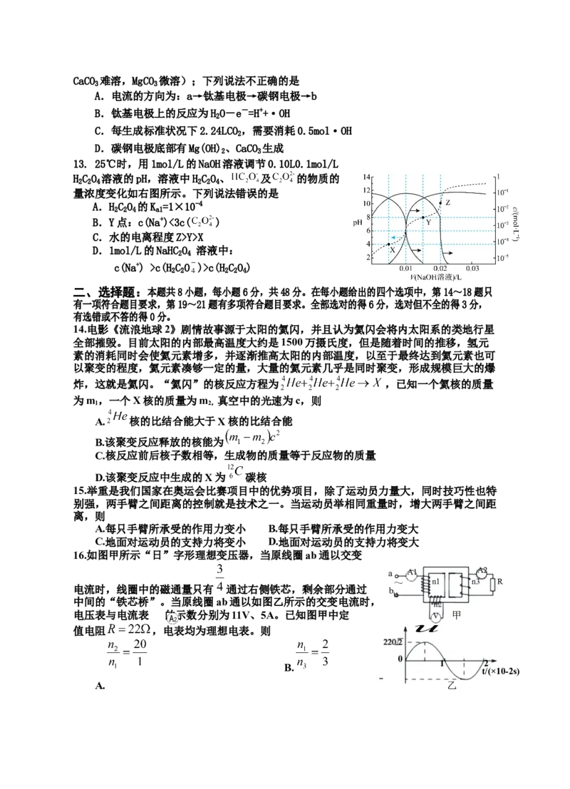 四川省射洪市2024届高三下学期5月高考模拟试题理综Word版含解析_2024年5月_01按日期_30号_2024届四川省射洪市高三下学期5月高考模拟试题
