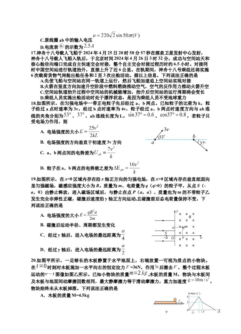 四川省射洪市2024届高三下学期5月高考模拟试题理综Word版含解析_2024年5月_01按日期_30号_2024届四川省射洪市高三下学期5月高考模拟试题