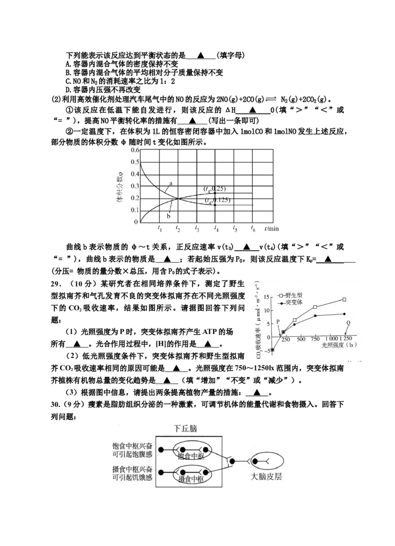 四川省射洪市2024届高三下学期5月高考模拟试题理综Word版含解析_2024年5月_01按日期_30号_2024届四川省射洪市高三下学期5月高考模拟试题