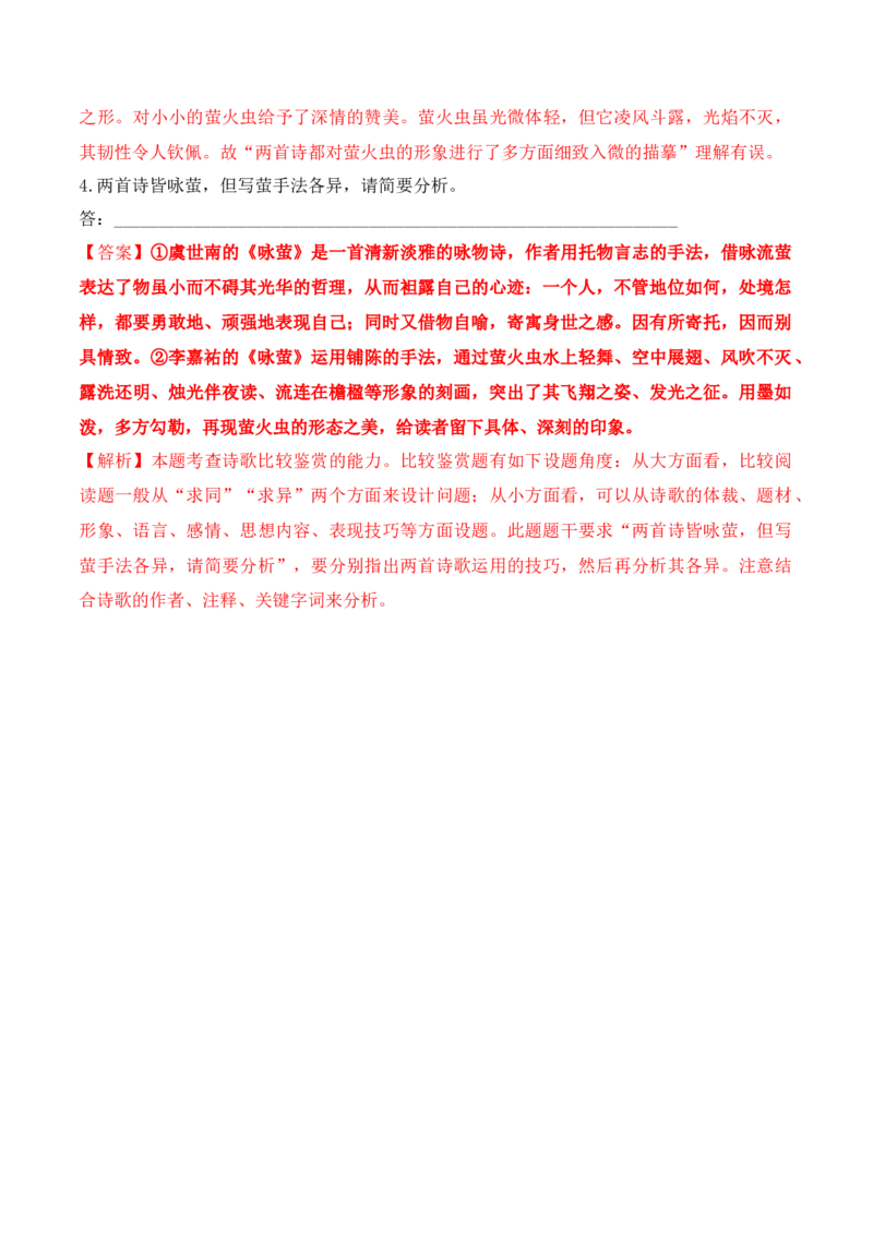 第8课《梦游天姥吟留别》《登高》《琵琶行》-2022-2023学年高一语文课后培优分级练（统编版必修上册）（解析版）_E015高中全科试卷_语文试题_必修上_1.新版高中语文试卷必修上册