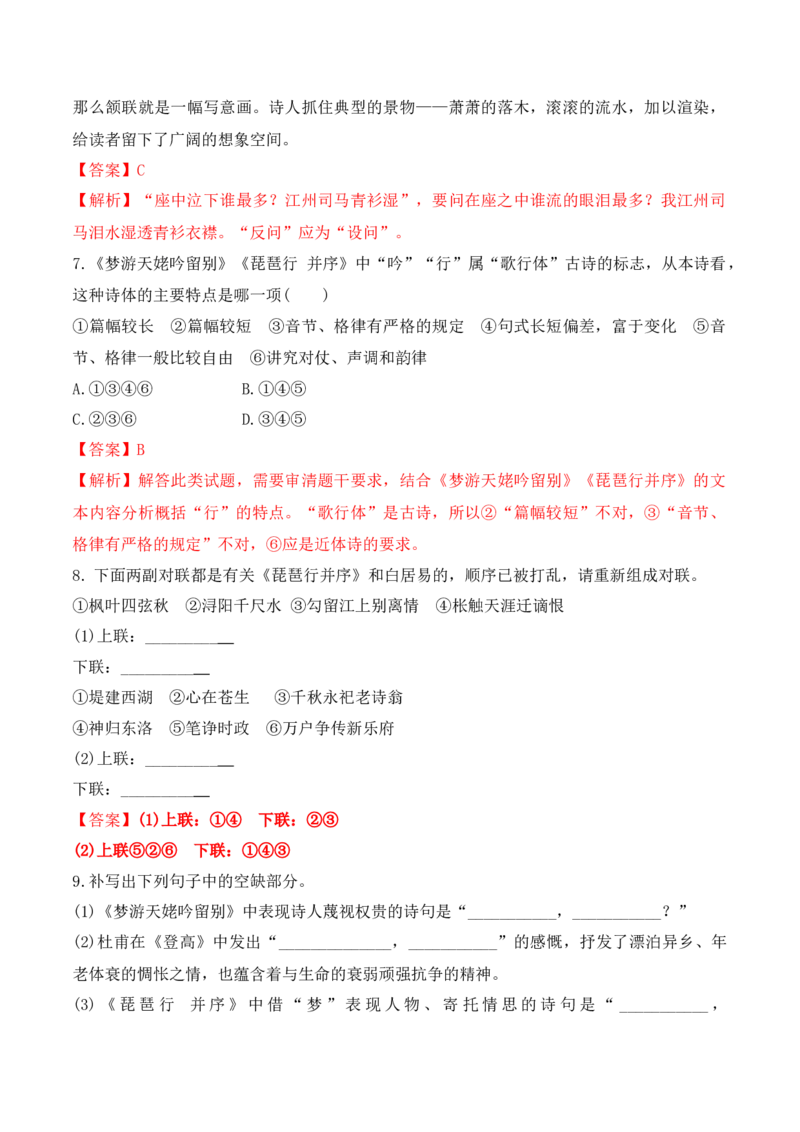 第8课《梦游天姥吟留别》《登高》《琵琶行》-2022-2023学年高一语文课后培优分级练（统编版必修上册）（解析版）_E015高中全科试卷_语文试题_必修上_1.新版高中语文试卷必修上册