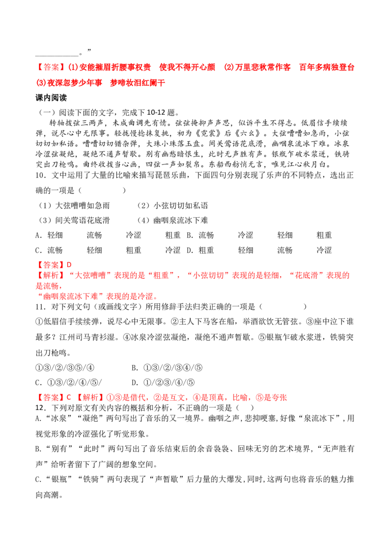 第8课《梦游天姥吟留别》《登高》《琵琶行》-2022-2023学年高一语文课后培优分级练（统编版必修上册）（解析版）_E015高中全科试卷_语文试题_必修上_1.新版高中语文试卷必修上册