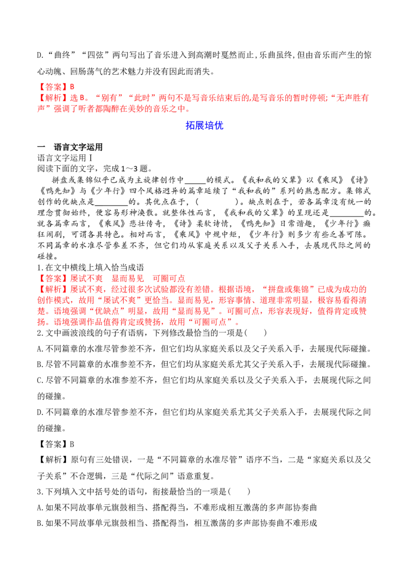 第8课《梦游天姥吟留别》《登高》《琵琶行》-2022-2023学年高一语文课后培优分级练（统编版必修上册）（解析版）_E015高中全科试卷_语文试题_必修上_1.新版高中语文试卷必修上册