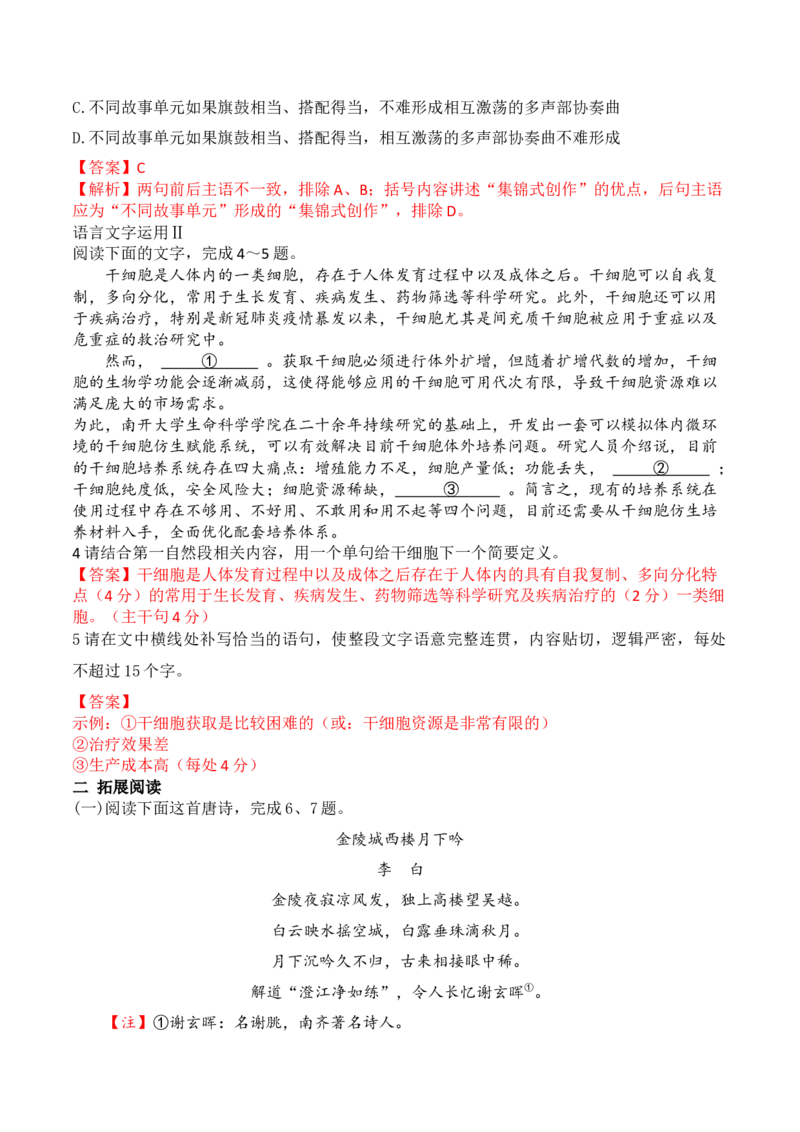 第8课《梦游天姥吟留别》《登高》《琵琶行》-2022-2023学年高一语文课后培优分级练（统编版必修上册）（解析版）_E015高中全科试卷_语文试题_必修上_1.新版高中语文试卷必修上册