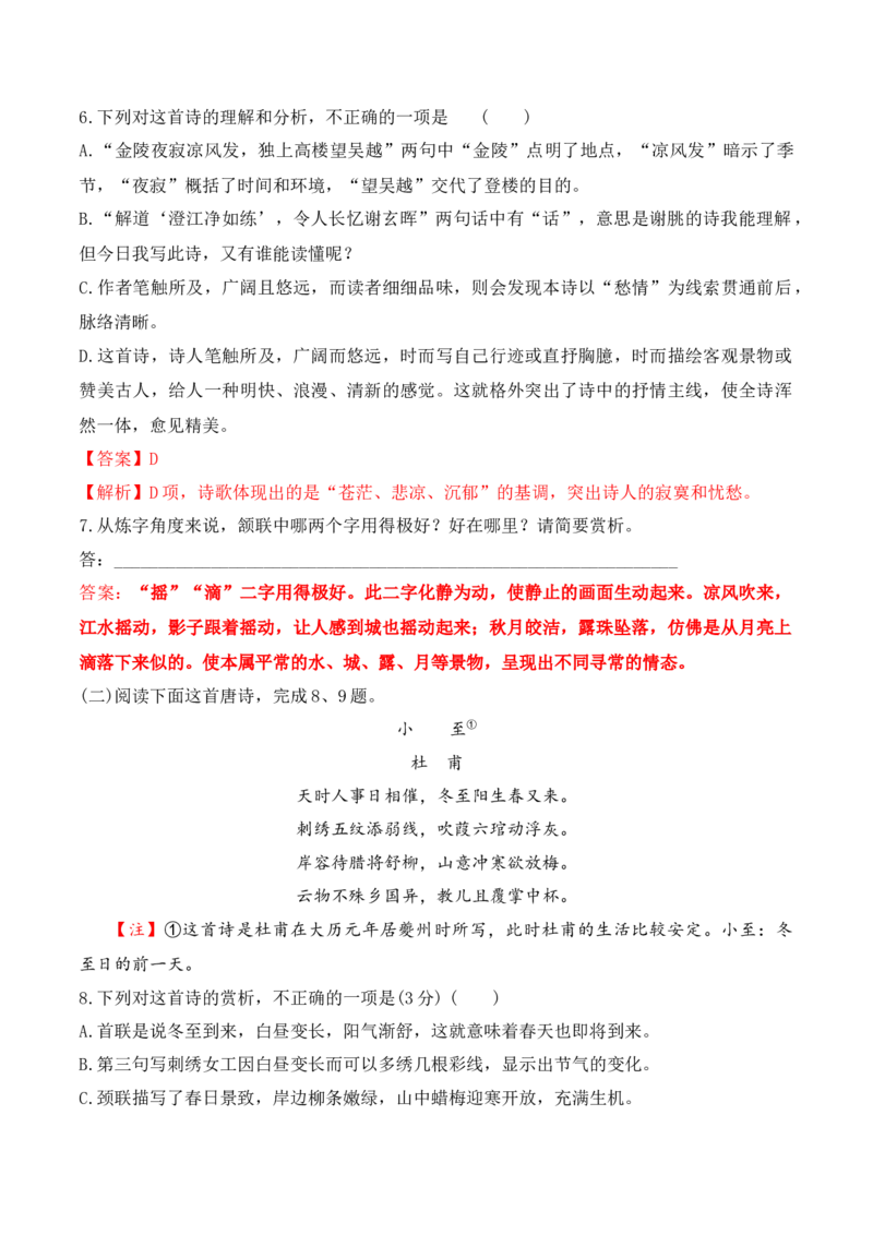 第8课《梦游天姥吟留别》《登高》《琵琶行》-2022-2023学年高一语文课后培优分级练（统编版必修上册）（解析版）_E015高中全科试卷_语文试题_必修上_1.新版高中语文试卷必修上册