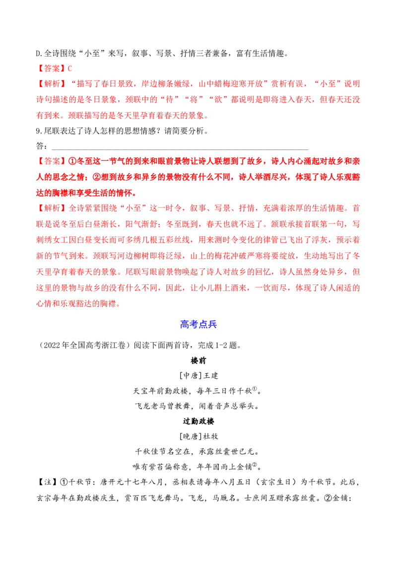 第8课《梦游天姥吟留别》《登高》《琵琶行》-2022-2023学年高一语文课后培优分级练（统编版必修上册）（解析版）_E015高中全科试卷_语文试题_必修上_1.新版高中语文试卷必修上册
