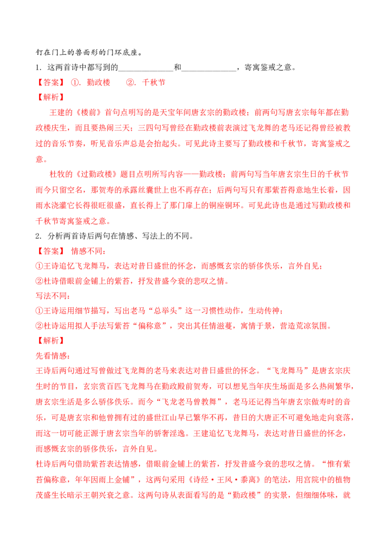 第8课《梦游天姥吟留别》《登高》《琵琶行》-2022-2023学年高一语文课后培优分级练（统编版必修上册）（解析版）_E015高中全科试卷_语文试题_必修上_1.新版高中语文试卷必修上册