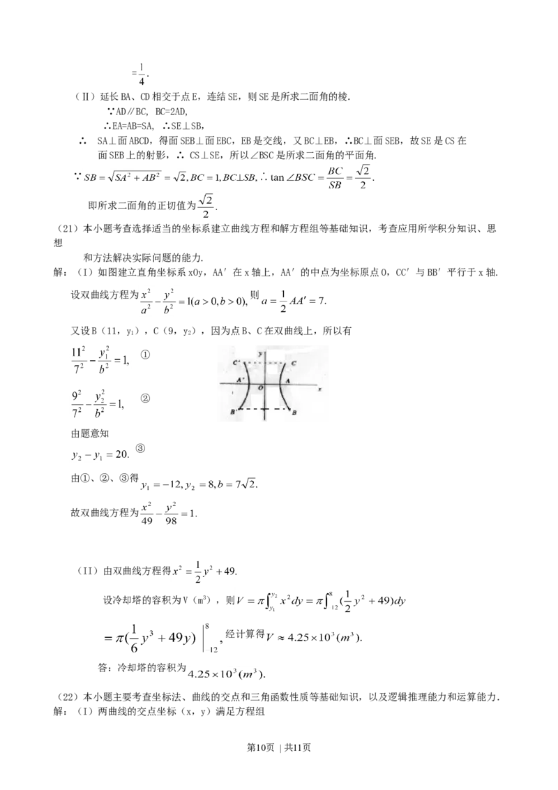 2001年西藏高考理科数学真题及答案_数学高考真题试卷_旧1990-2007&middot;高考数学真题_1990-2007&middot;高考数学真题&middot;word_西藏