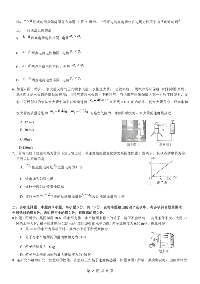 康德2024年重庆市普通高中学业水平选择性考试高考模拟调研卷（二）物理试题_2024年2月_01每日更新_26号_2024届重庆康德2024年普通高等学校招生全国统一考试高考模拟调研卷（二）