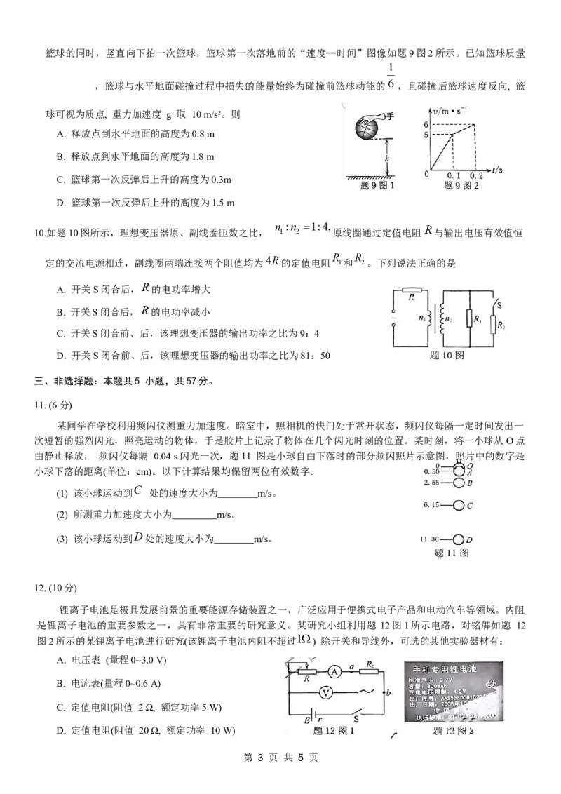 康德2024年重庆市普通高中学业水平选择性考试高考模拟调研卷（二）物理试题_2024年2月_01每日更新_26号_2024届重庆康德2024年普通高等学校招生全国统一考试高考模拟调研卷（二）