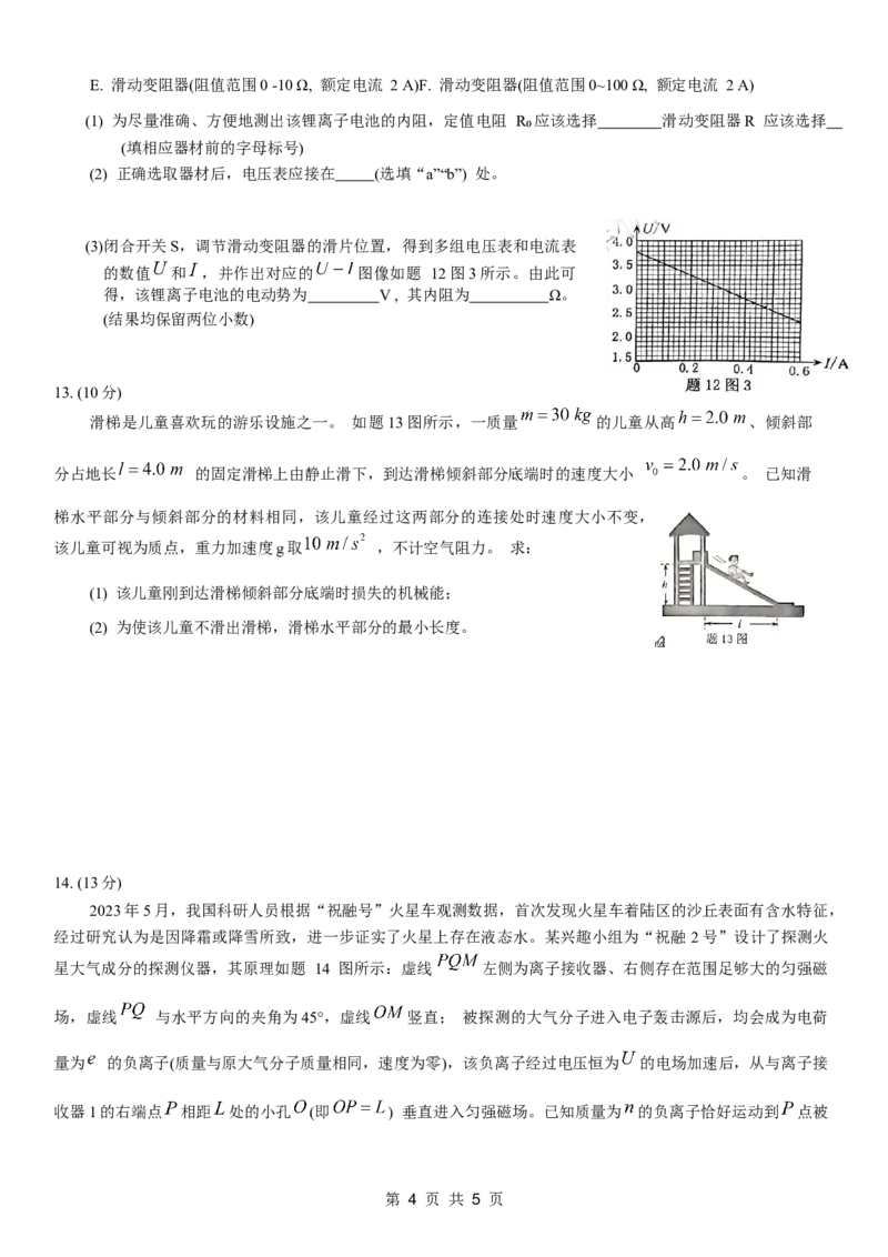 康德2024年重庆市普通高中学业水平选择性考试高考模拟调研卷（二）物理试题_2024年2月_01每日更新_26号_2024届重庆康德2024年普通高等学校招生全国统一考试高考模拟调研卷（二）