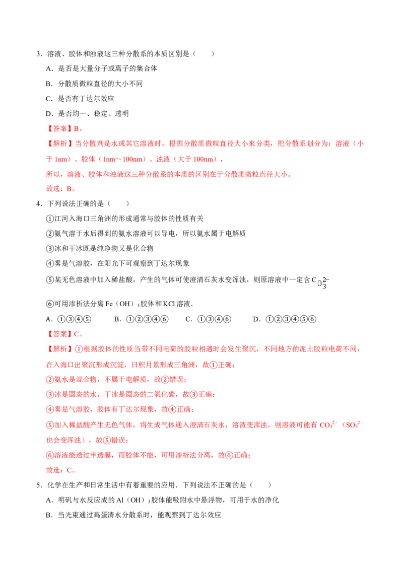 第一节物质的分类及转化（二）-2020-2021学年高一化学必修第一册课时同步练（新人教）（解析版）_E015高中全科试卷_化学试题_必修1_1.新版人教版高中化学试卷必修一_1.同步练习