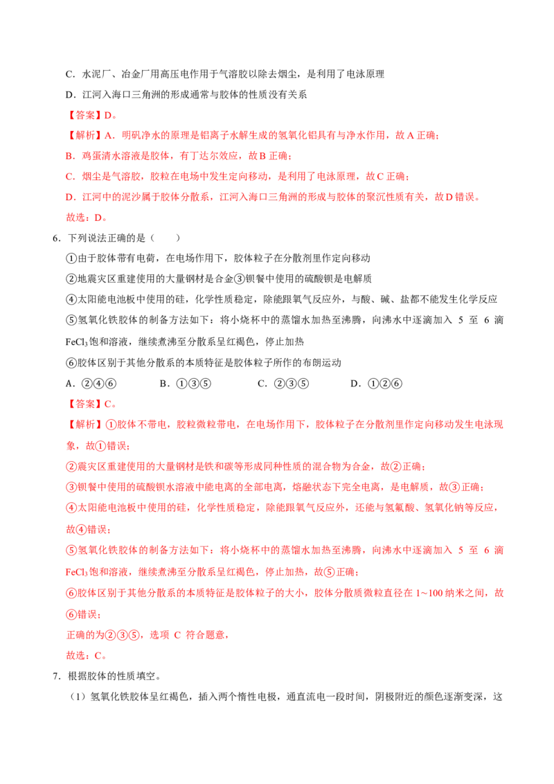 第一节物质的分类及转化（二）-2020-2021学年高一化学必修第一册课时同步练（新人教）（解析版）_E015高中全科试卷_化学试题_必修1_1.新版人教版高中化学试卷必修一_1.同步练习