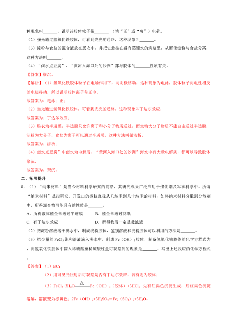 第一节物质的分类及转化（二）-2020-2021学年高一化学必修第一册课时同步练（新人教）（解析版）_E015高中全科试卷_化学试题_必修1_1.新版人教版高中化学试卷必修一_1.同步练习