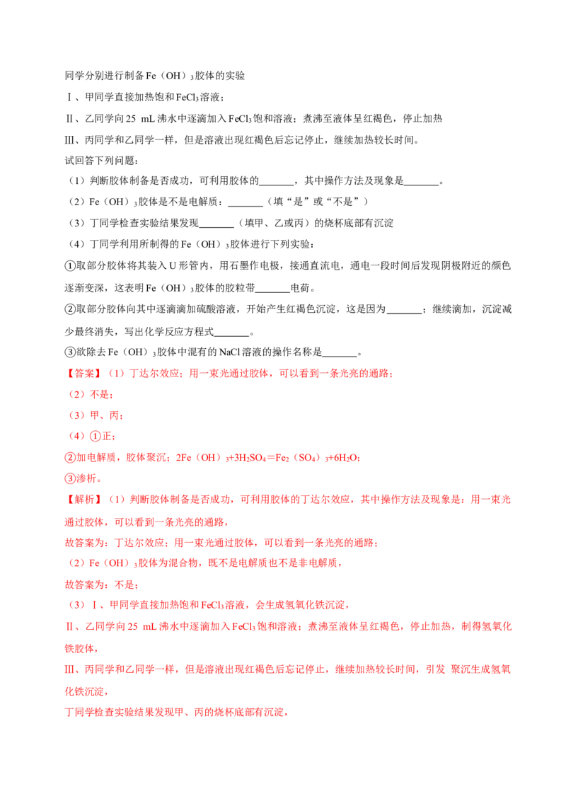 第一节物质的分类及转化（二）-2020-2021学年高一化学必修第一册课时同步练（新人教）（解析版）_E015高中全科试卷_化学试题_必修1_1.新版人教版高中化学试卷必修一_1.同步练习