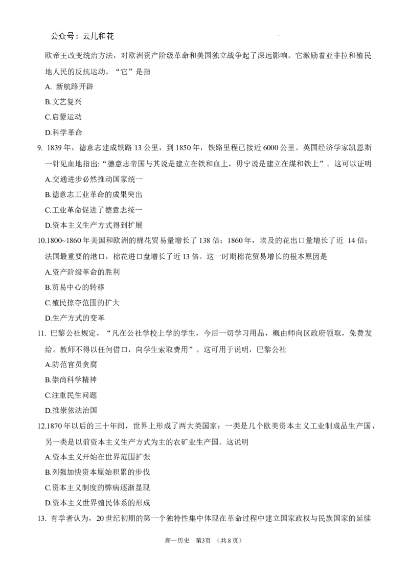 锡林郭勒盟全盟高一年级期末学业质量检测历史试卷_2024-2025高一（7-7月题库）_2024年7月试卷_0724内蒙古锡林郭勒盟2023-2024学年高一下学期7月期末