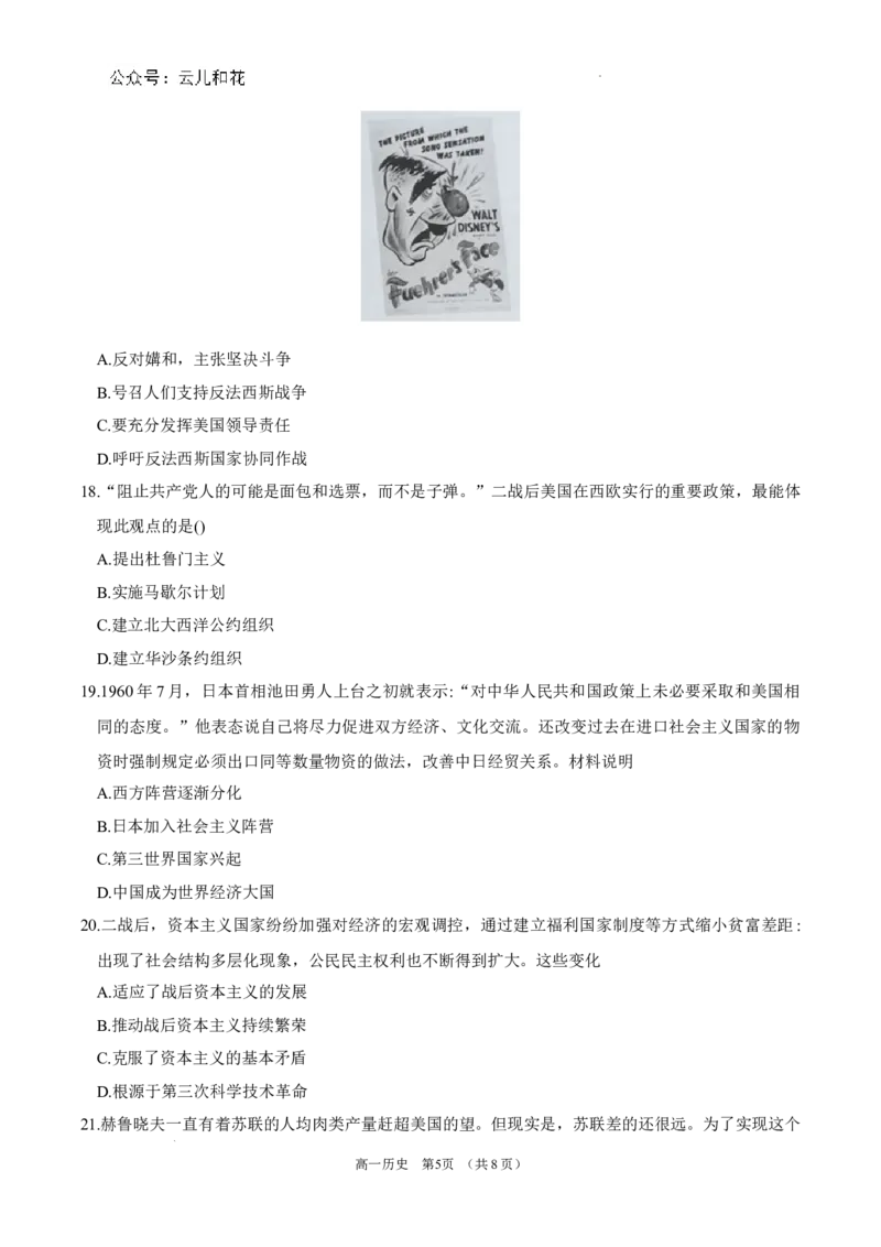 锡林郭勒盟全盟高一年级期末学业质量检测历史试卷_2024-2025高一（7-7月题库）_2024年7月试卷_0724内蒙古锡林郭勒盟2023-2024学年高一下学期7月期末