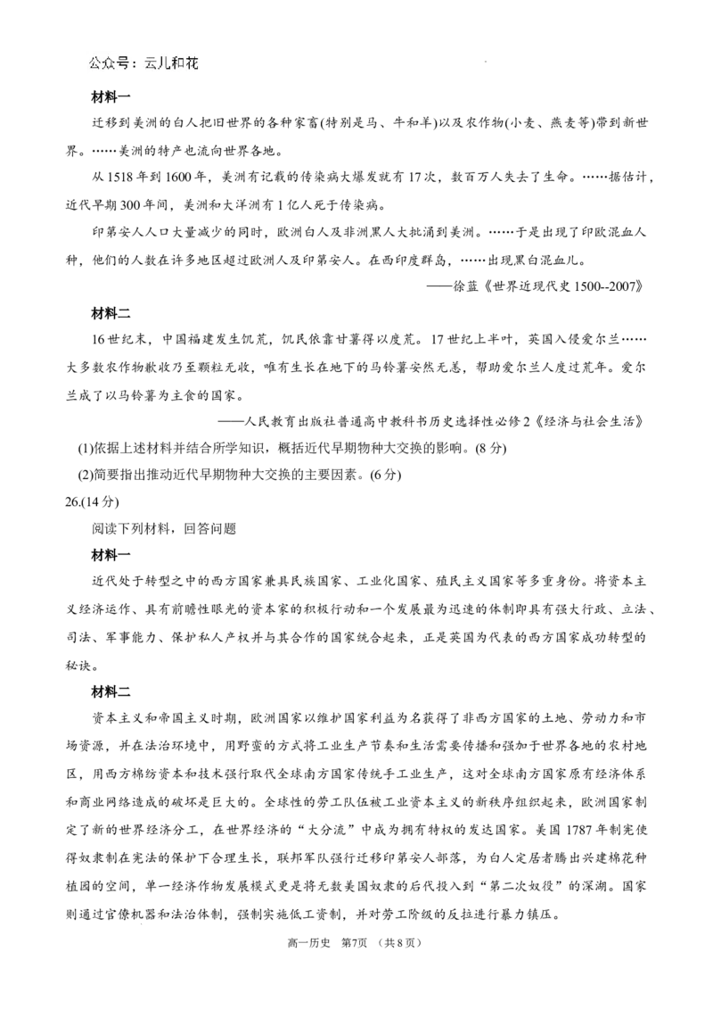 锡林郭勒盟全盟高一年级期末学业质量检测历史试卷_2024-2025高一（7-7月题库）_2024年7月试卷_0724内蒙古锡林郭勒盟2023-2024学年高一下学期7月期末