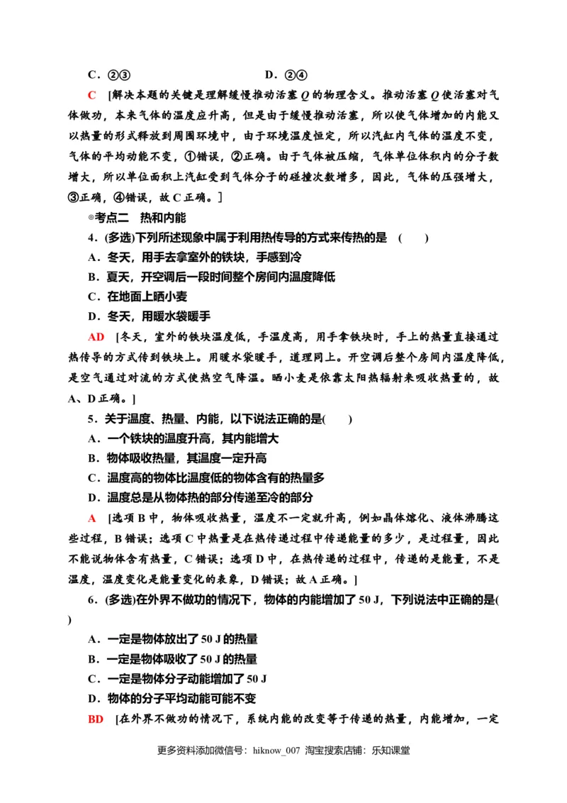 课时分层作业9　功、热和内能的改变&mdash;新教材人教版（2019）高中物理选择性必修第三册同步检测_E015高中全科试卷_物理试题_选修3_2.同步练习_课时分层作业（第一套）