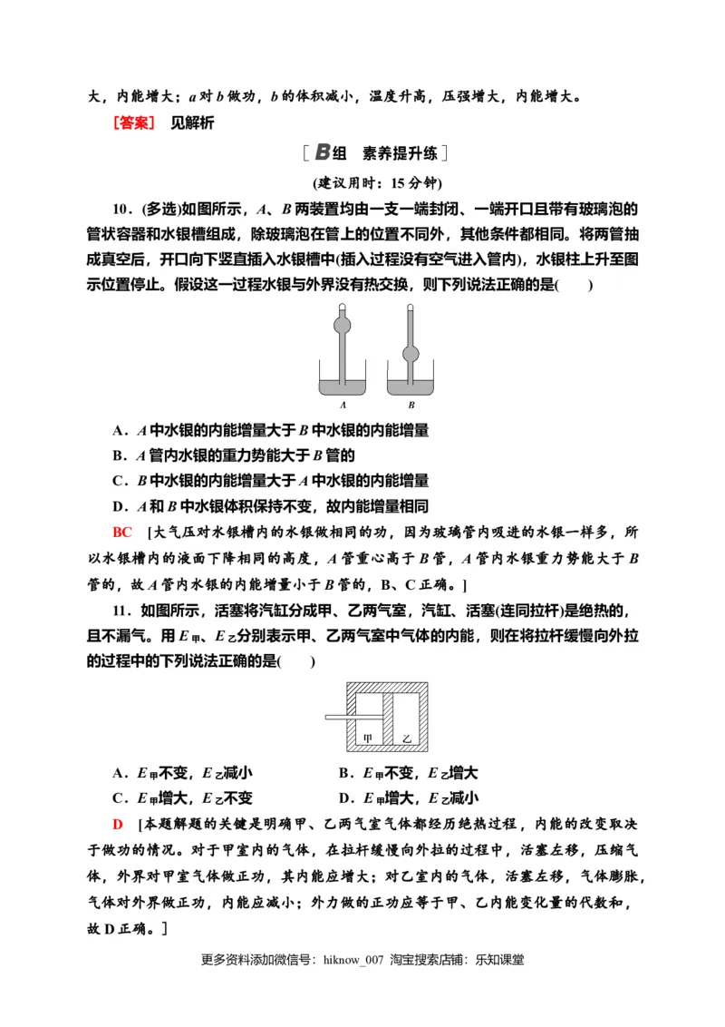 课时分层作业9　功、热和内能的改变&mdash;新教材人教版（2019）高中物理选择性必修第三册同步检测_E015高中全科试卷_物理试题_选修3_2.同步练习_课时分层作业（第一套）