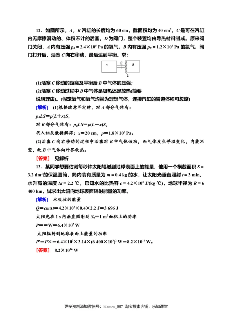 课时分层作业9　功、热和内能的改变&mdash;新教材人教版（2019）高中物理选择性必修第三册同步检测_E015高中全科试卷_物理试题_选修3_2.同步练习_课时分层作业（第一套）
