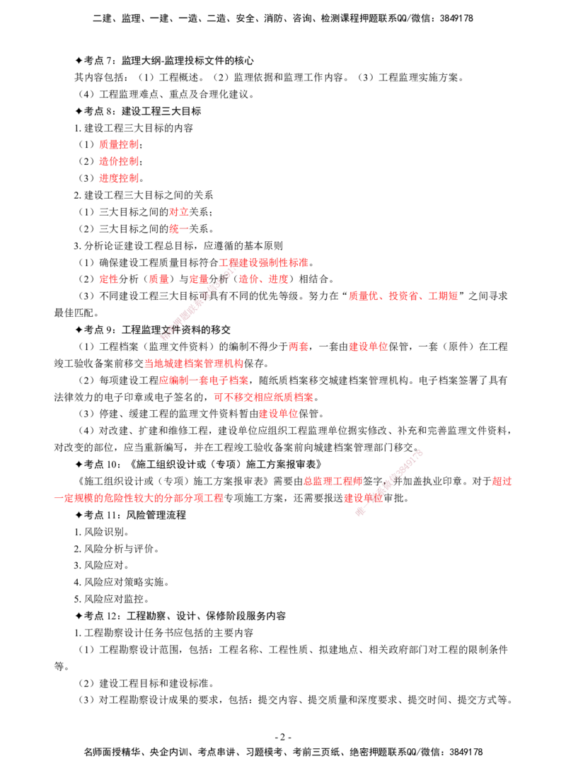 DL-概论法规-终极三页纸_监理工程师_2025监理工程师_2025年监理工程师SVIP_2025年监理概论法规SVIP_05-考前密训✿央企特训✿机构普押_29-概论《终极三页纸》DL