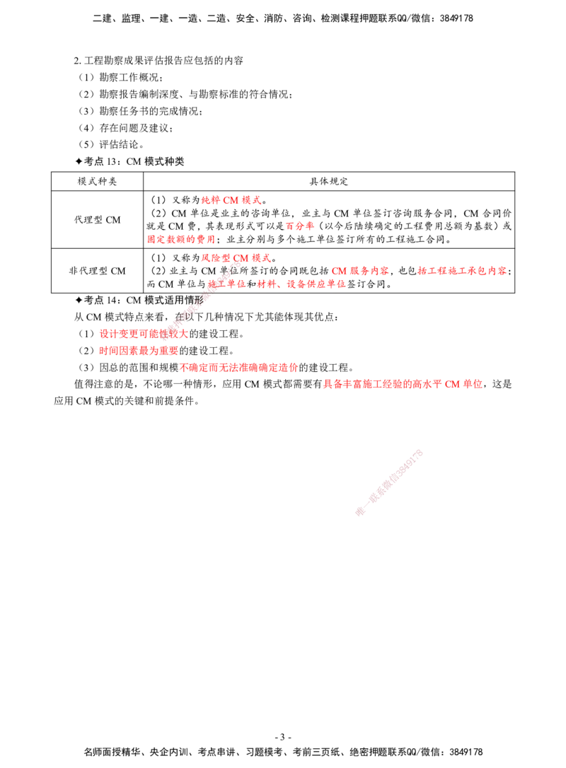 DL-概论法规-终极三页纸_监理工程师_2025监理工程师_2025年监理工程师SVIP_2025年监理概论法规SVIP_05-考前密训✿央企特训✿机构普押_29-概论《终极三页纸》DL