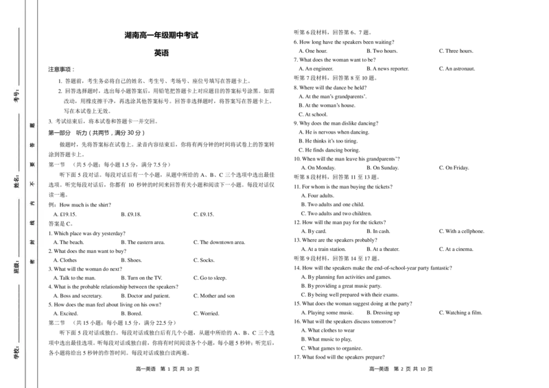 英语试题_2024-2025高一（7-7月题库）_2024年11月试卷_1118金太阳湖南省多校联考2024-2025学年高一上学期期中考试